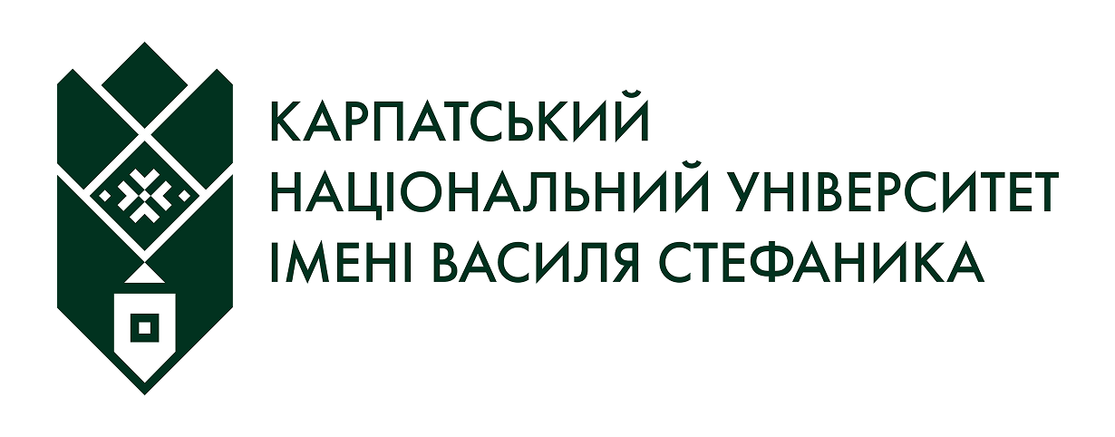 Карпатський національний університет імені Василя Стефаника