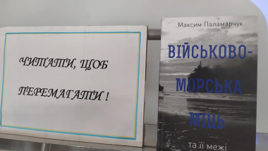 Immediately 7 military units of Lviv region received a book on the program "Army Reading" as a gift