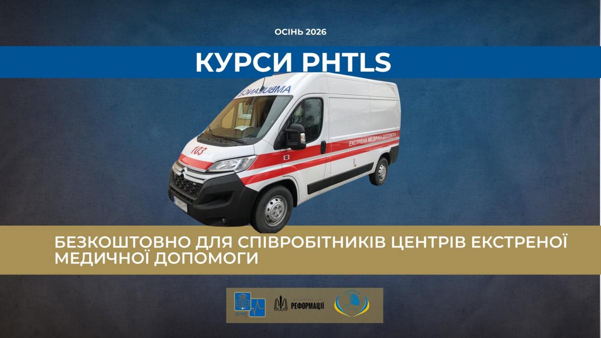 Оголошуємо про старт безоплатних курсів PHTLS для медиків ЕМД!