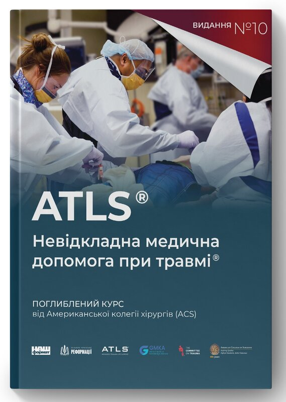 На видання ATLS вже зібрано третину суми! 