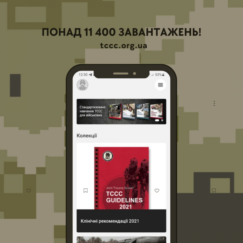 More than 11000 downloads of the application tccc.org.ua!