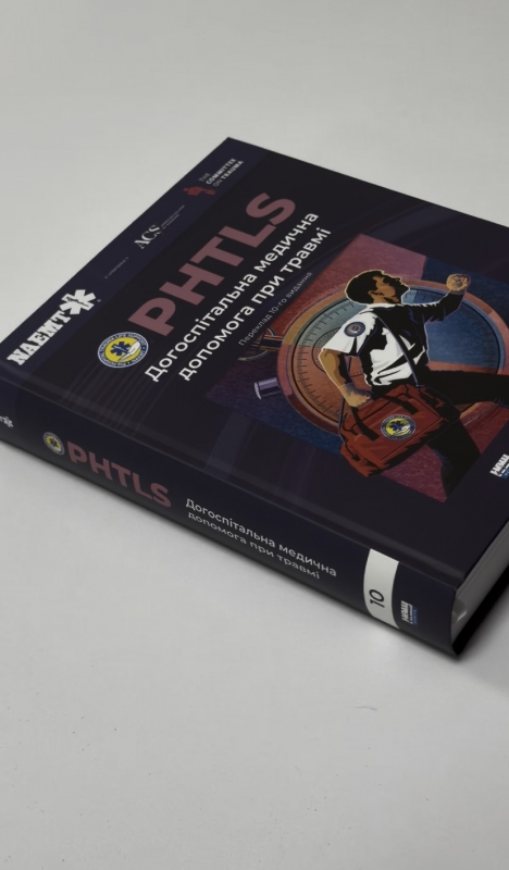 Книжка PHTLS вийшла з друку українською мовою