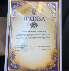 As part of the "Army Reading" project, the book was received by the Military Institute of Telecommunications and Informatization of the Krut Heroes