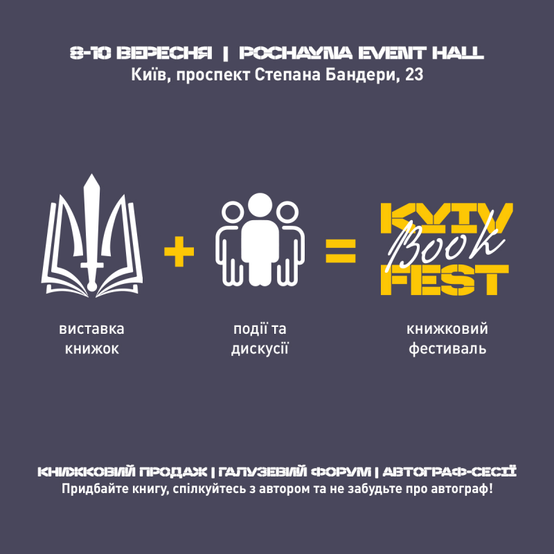 У Києві відбудеться перший KyivBookFest