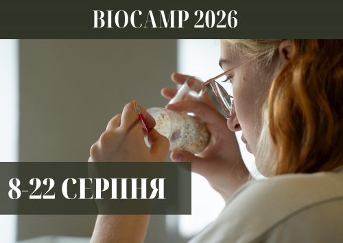 Оголошуємо набір до BioCamp 2026, співорганізатором якого є Реформація!