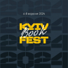 Рекомендація Kyiv Book Fest
