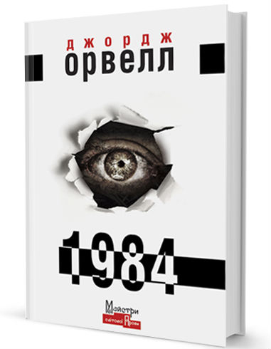 1984 1984