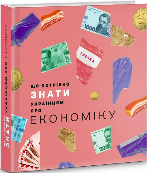 Що потрібно знати українцям про економіку