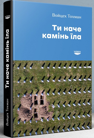 Ти наче камінь їла