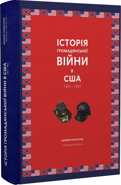 Історія громадянської війни в США 1861—1865