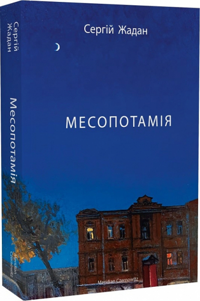 Месопотамія (оновл. вид.)