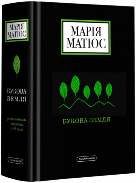 Букова земля Букова земля