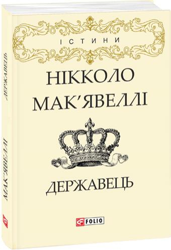 Державець Державець