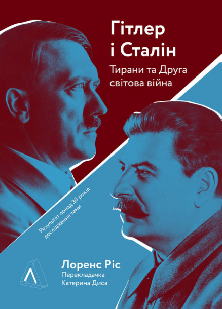 Hitler and Stalin. Tyrants and World War II