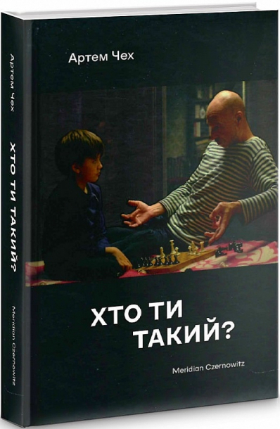 Хто ти такий?