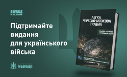 Легка черепно-мозкова травма. Реабілітацийний інструментарій