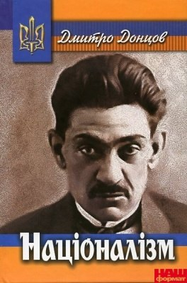 Націоналізм