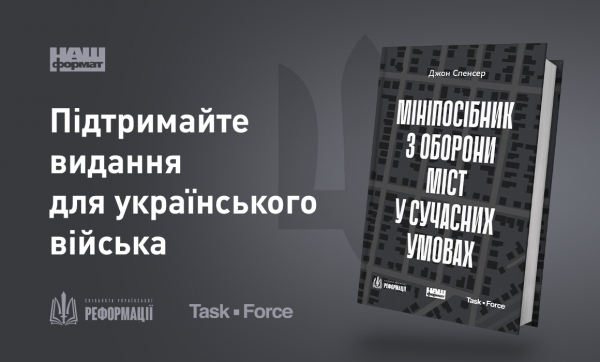 Collection of funds for the publishing house "Ministry of Defense of Cities in Modern Terms"