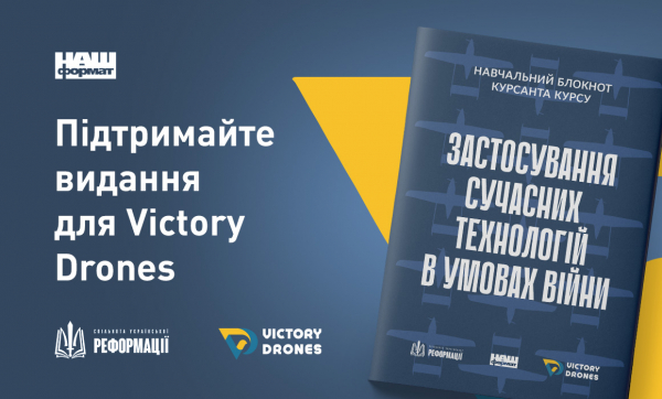 НАВЧАЛЬНИЙ БЛОКНОТ КУРСАНТА КУРСУ  «ЗАСТОСУВАННЯ СУЧАСНИХ ТЕХНОЛОГІЙ  В УМОВАХ ВІЙНИ» 