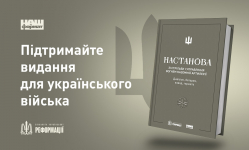 Видання Настанови «Зі стрільби і управляння вогнем наземної артилерії»