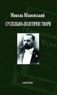 Суспільно-політичні твори