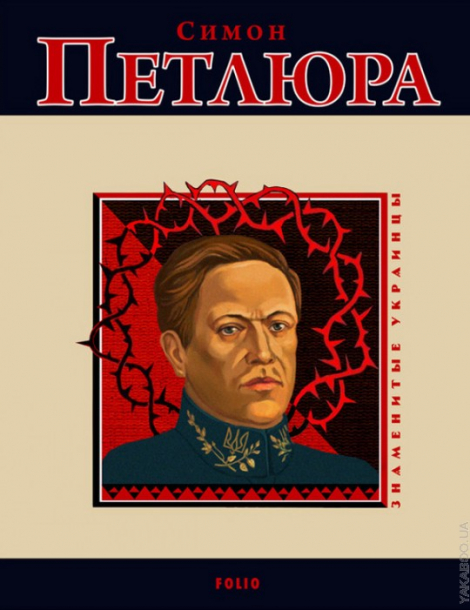 Симон Петлюра