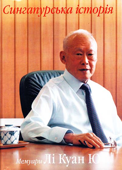 Сингапурська історія: із третього світу в перший